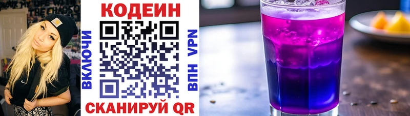 Кодеин Purple Drank  Купить закладки  Красноперекопск 